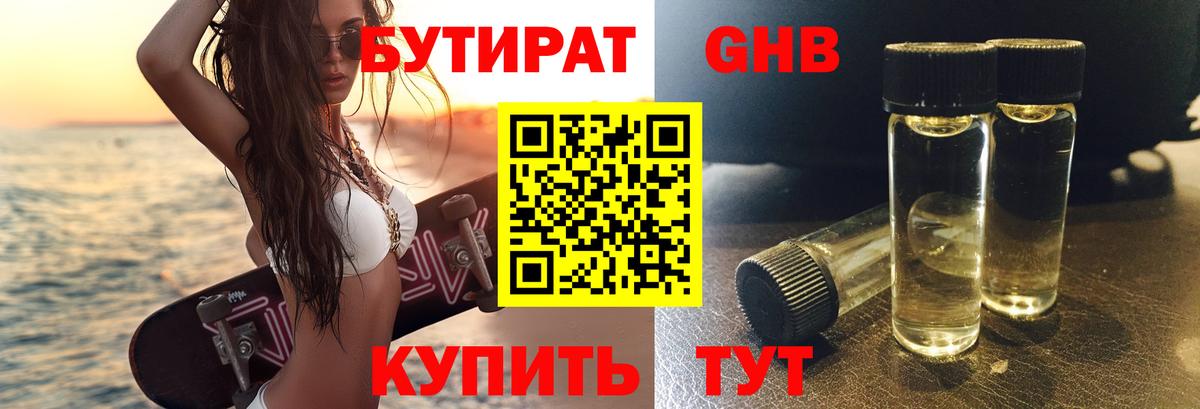 БУТИРАТ вода Нальчик