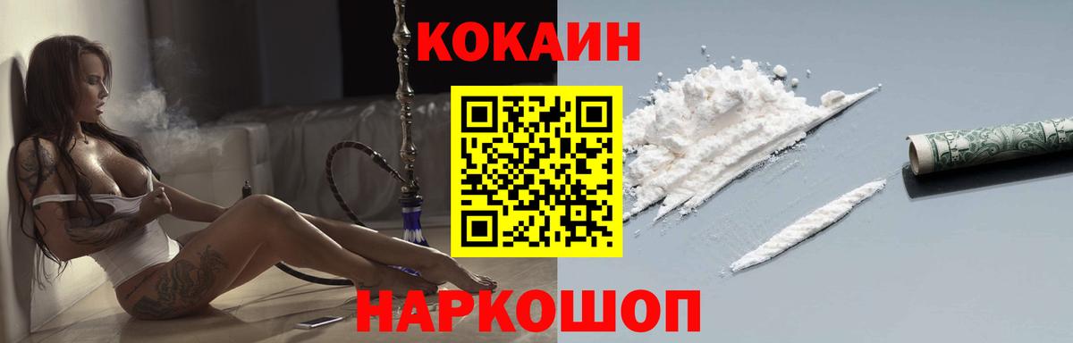 КОКАИН FishScale  Вход с VPN  наркошоп  Cocaine VHQ  Нальчик 