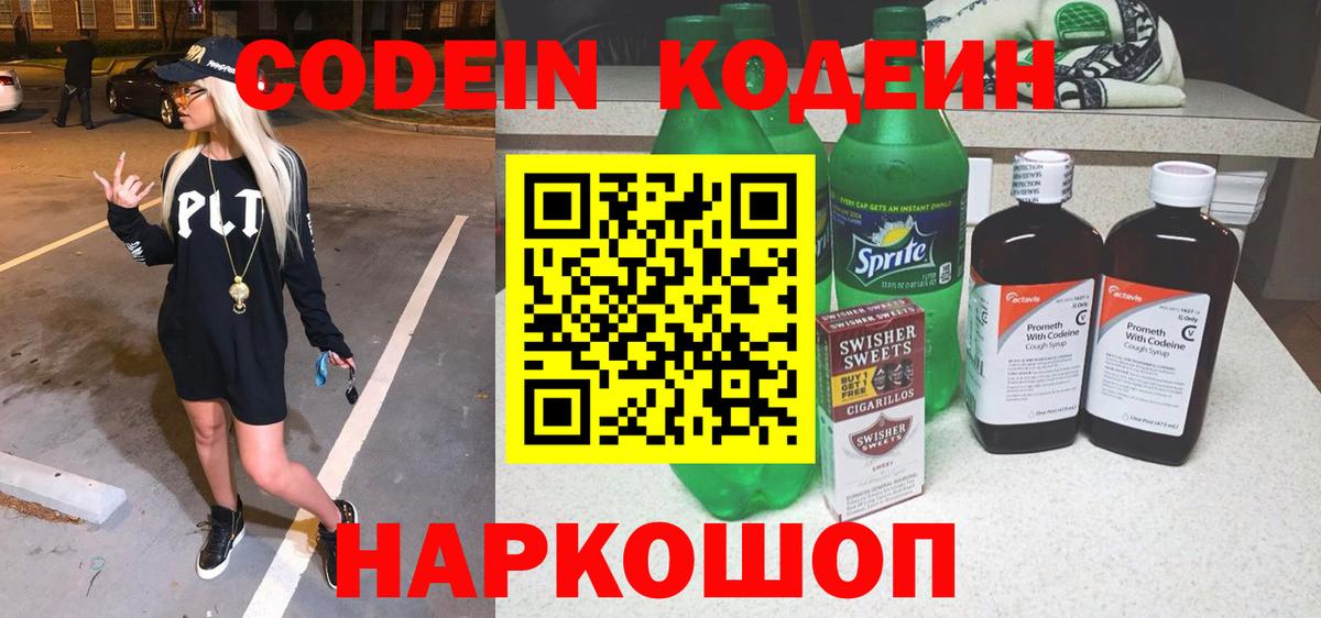 Кодеин напиток Lean (лин)  Codein Purple Drank  Нальчик  Вход с VPN 