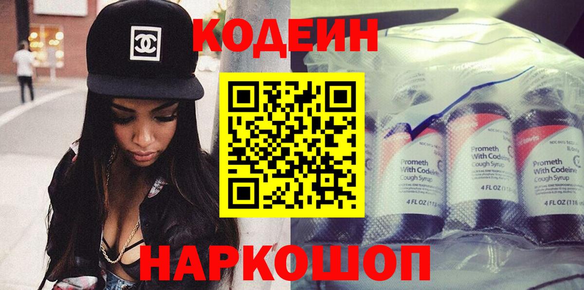 Кодеин напиток Lean (лин) Нальчик